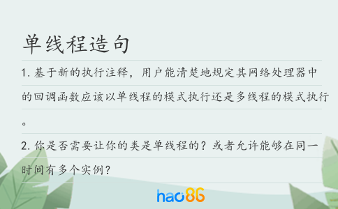 单线程造句
