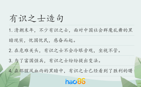有识之士造句