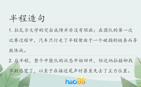 半程造句