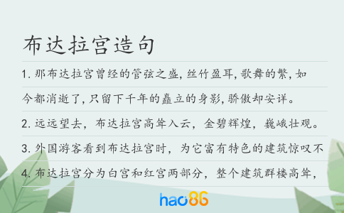 布达拉宫造句