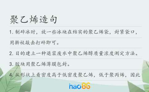 聚乙烯造句