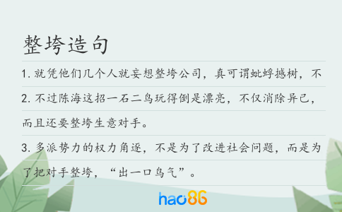 整垮造句