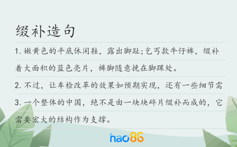 缀补造句