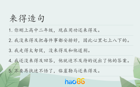 来得造句