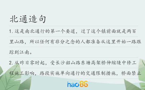 北通造句