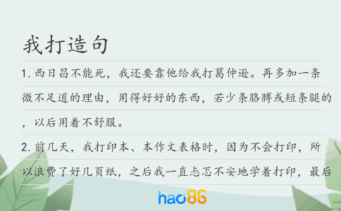 我打造句