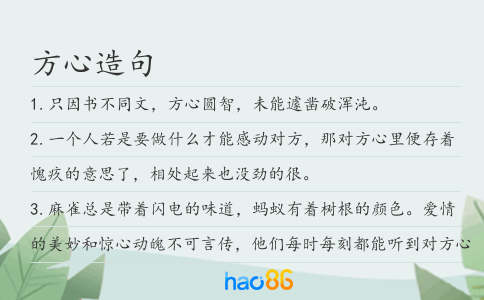 方心造句