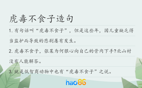 虎毒不食子造句
