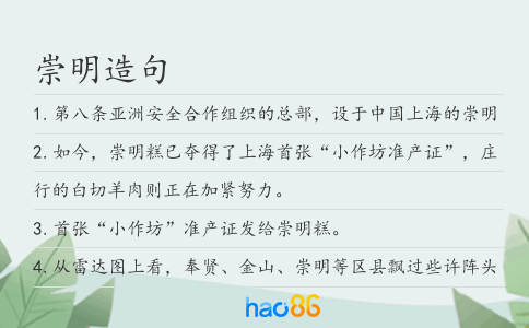 崇明造句