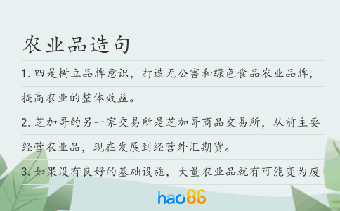 农业品造句