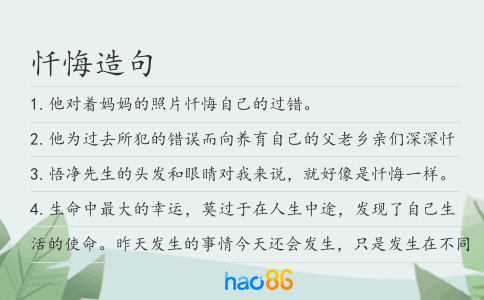 忏悔造句