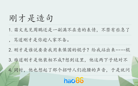 刚才是造句