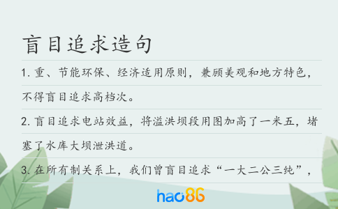 盲目追求造句