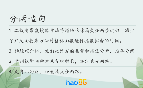 分两造句