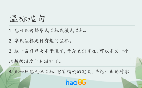 温标造句