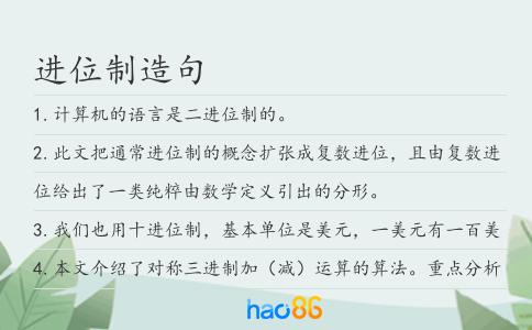 进位制造句