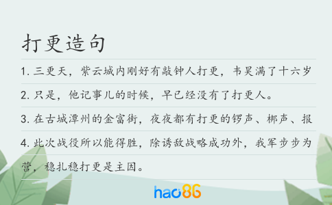 打更造句