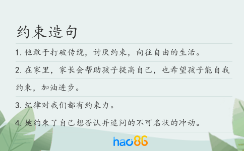 约束造句