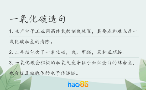 一氧化碳造句
