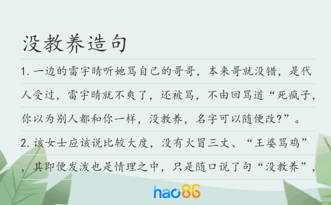 没教养造句