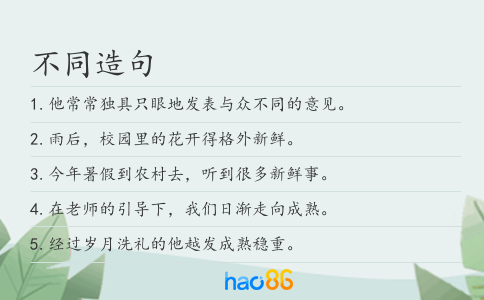 不同造句