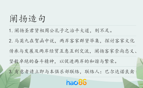 阐扬造句