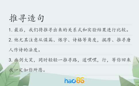 推寻造句