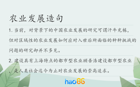 农业发展造句