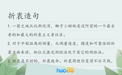折衷造句