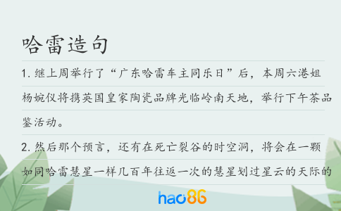 哈雷造句