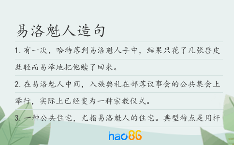 易洛魁人造句