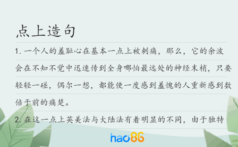 点上造句