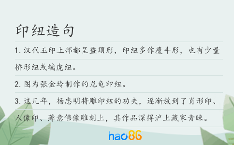 印纽造句