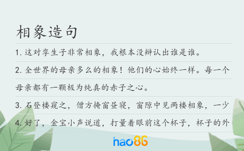 相象造句