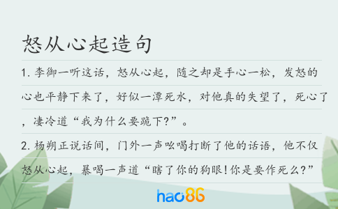 怒从心起造句