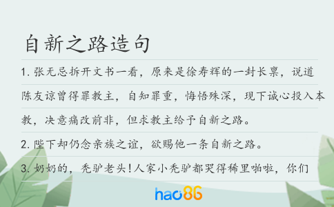 自新之路造句