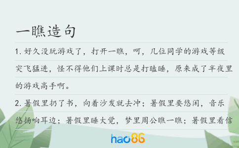一瞧造句