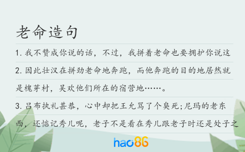 老命造句