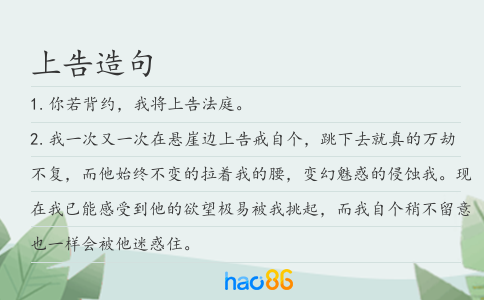 上告造句