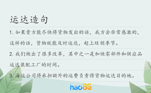 运达造句