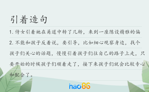 引着造句