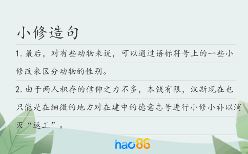 小修造句