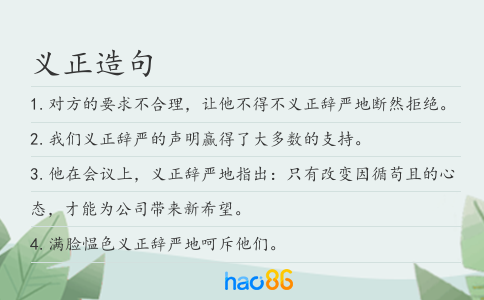 义正造句