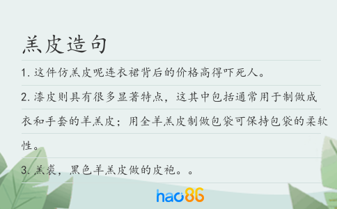羔皮造句