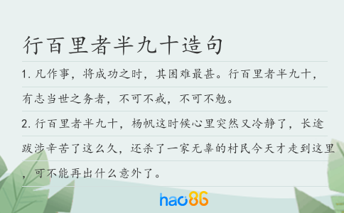 行百里者半九十造句
