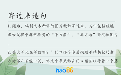 寄过来造句