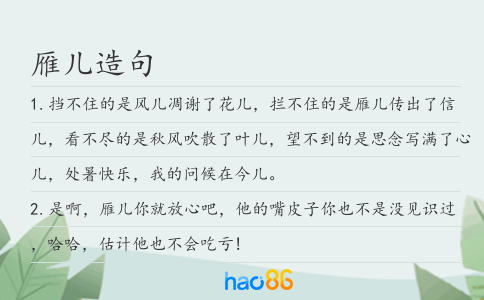 雁儿造句