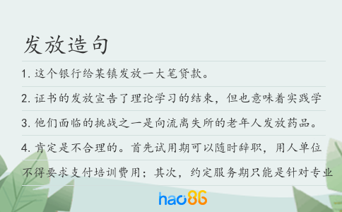 发放造句