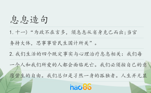息息造句