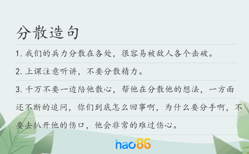 分散造句